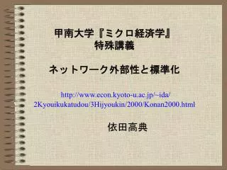 http www econ kyoto u ac jp ida 2kyouikukatudou 3hijyoukin 2000 konan2000 html