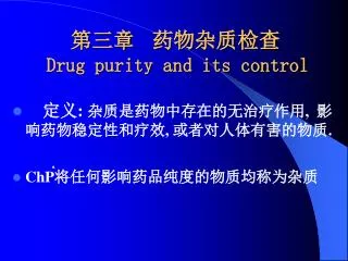 drug purity and its control