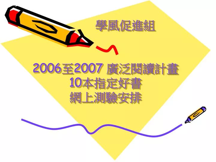 2006 2007 10