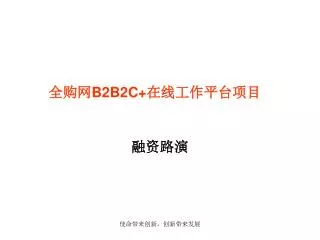 b2b2c