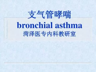 bronchial asthma