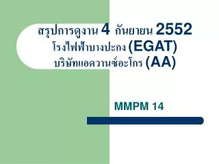 4 2552 egat aa
