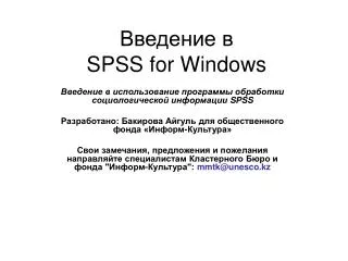 spss for windows