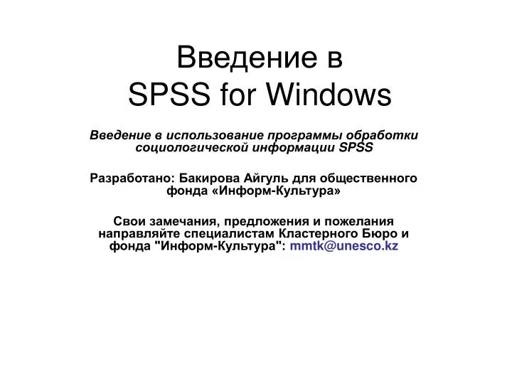 spss for windows