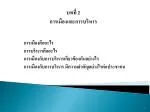 บทที่ 2 การเมืองและการบริหาร - slide 1