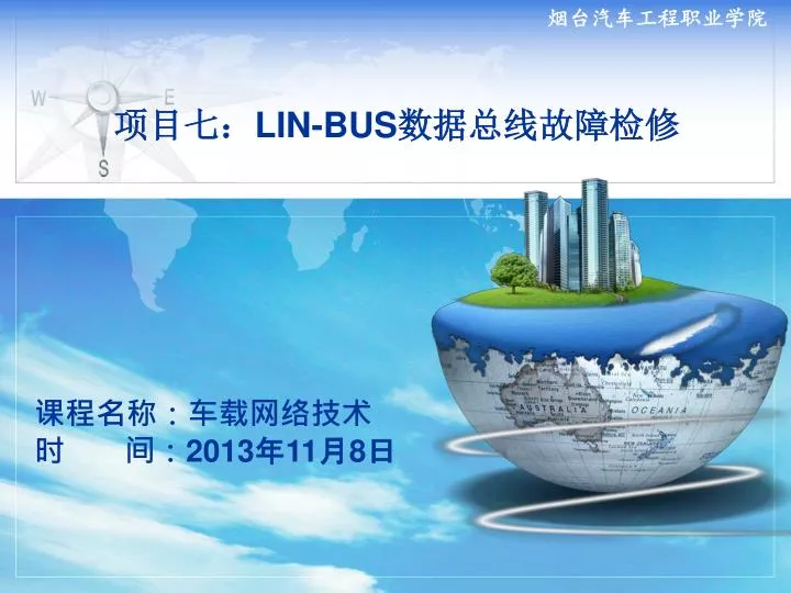 lin bus