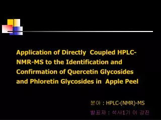 ?? : HPLC-(NMR)-MS ??? : ?? 1 ? ? ??