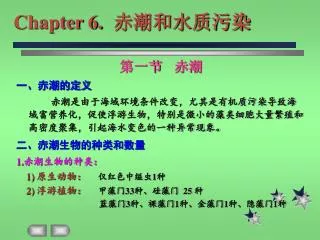 chapter 6
