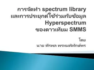 spectrum library hyperspectrum smms