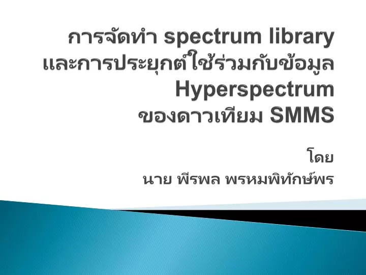 spectrum library hyperspectrum smms