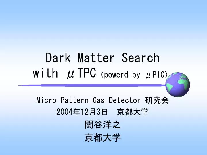 dark matter search with tpc powerd by pic