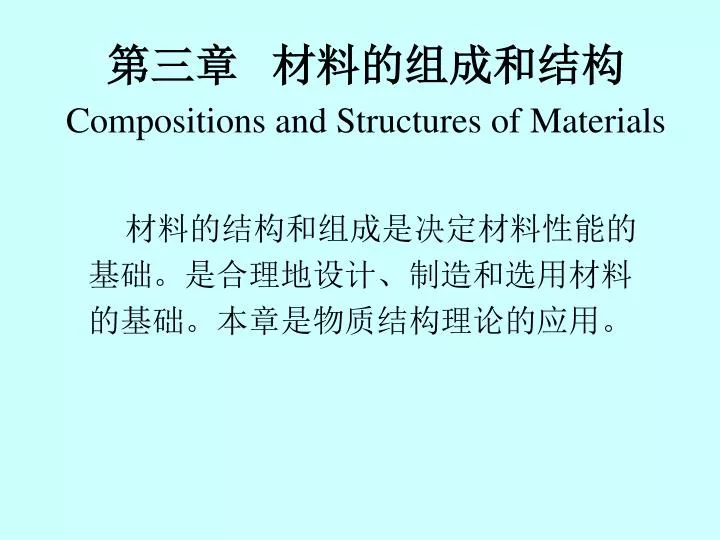 compositions and structures of materials