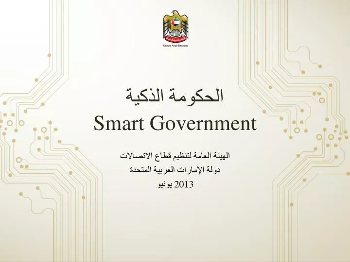 smart government