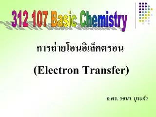 312 107 Basic Chemistry