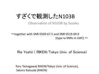 Rie Yoshii ( RIKEN/Tokyo Univ. of Science)