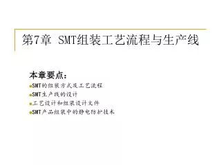 7 smt