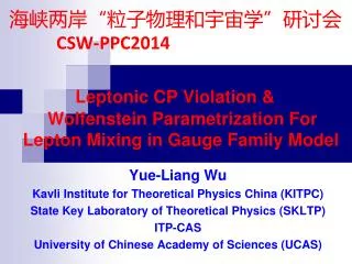 Yue-Liang Wu Kavli Institute for Theoretical Physics China (KITPC)