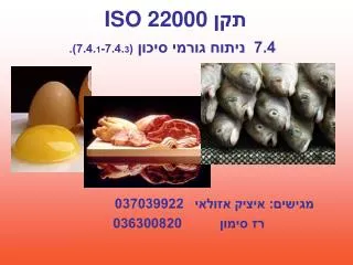 iso 22000 7 4 7 4 1 7 4 3