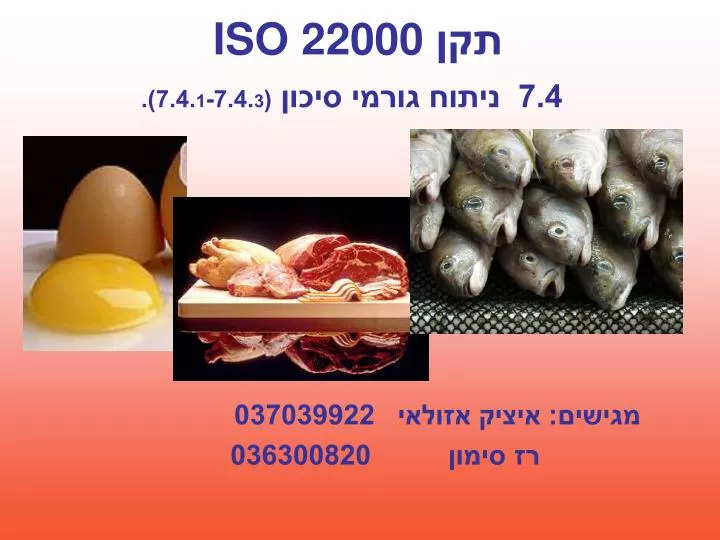 iso 22000 7 4 7 4 1 7 4 3