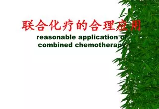 ????????? reasonable application of combined chemotherapy