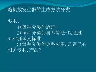 1 2 nist 3
