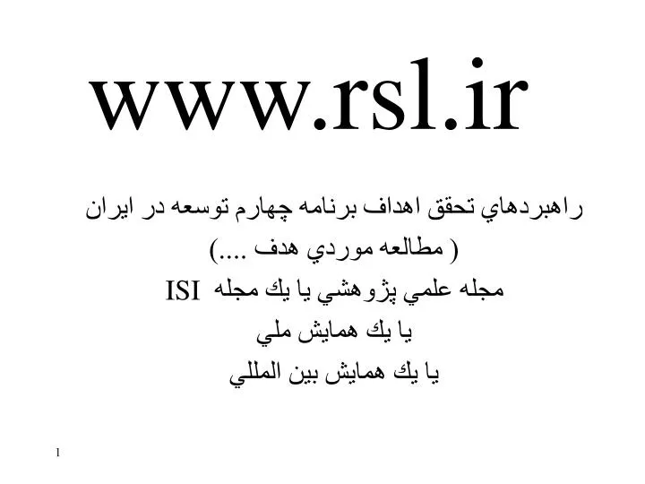 www rsl ir