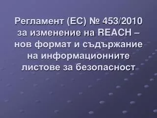 453 2010 reach