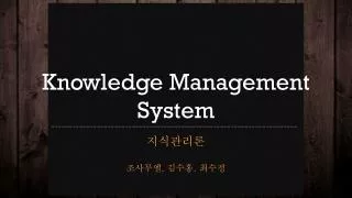 k nowledge m anagement s ystem
