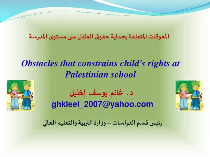 obstacles that constrains child s rights at palestinian school
