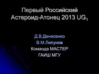 2013 ug 1