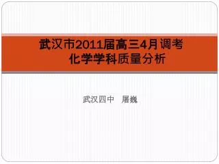 2011 4