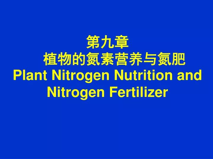 plant nitrogen nutrition and nitrogen fertilizer