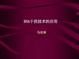RNA ???????