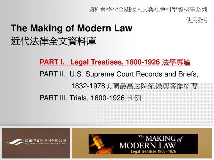 the making of modern law