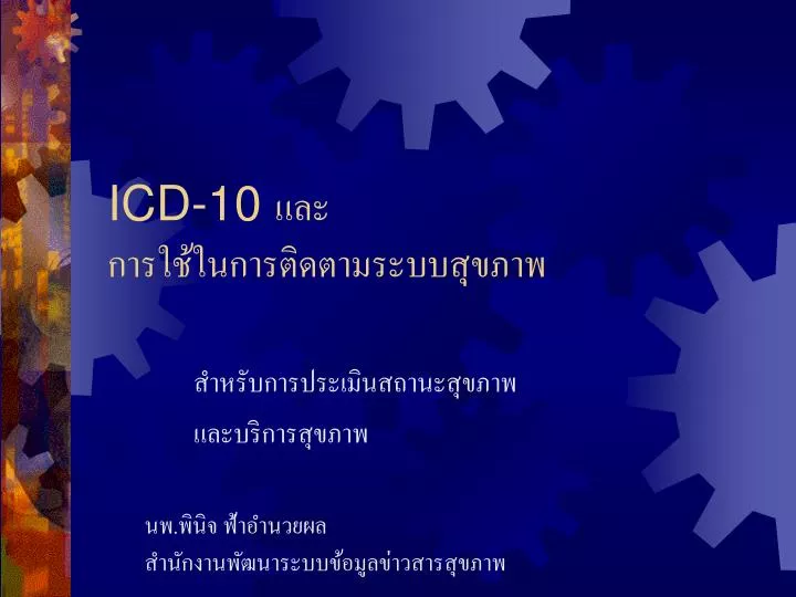 icd 10