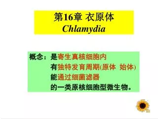 16 chlamydia