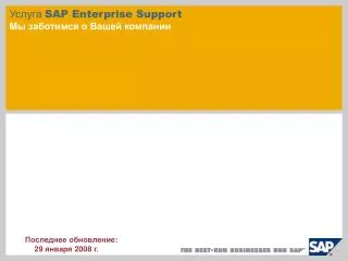 sap enterprise support