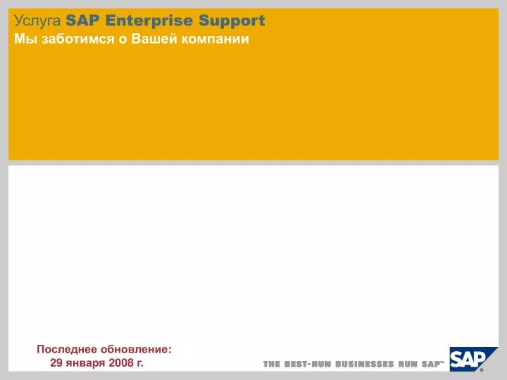 sap enterprise support