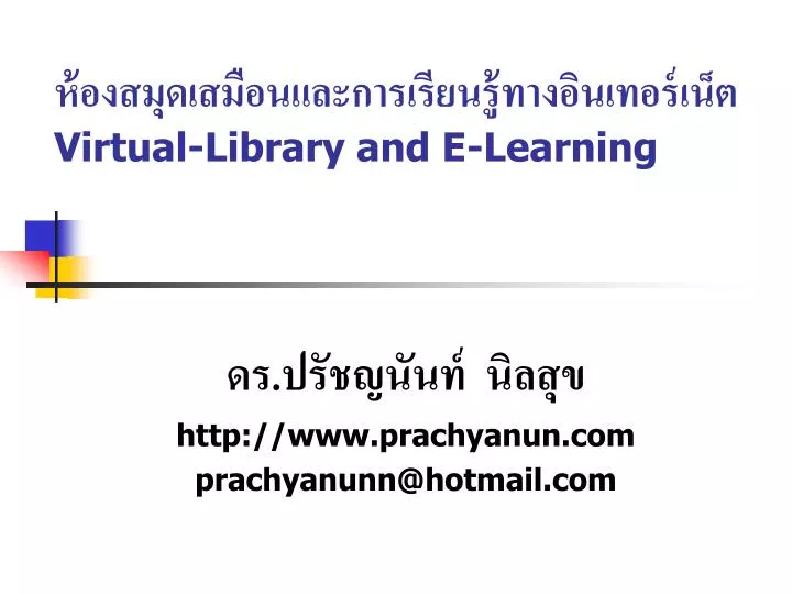 virtual library and e learning