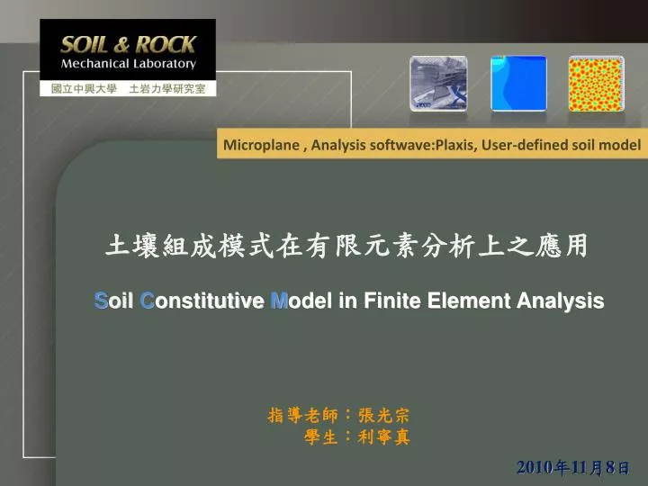 s oil c onstitutive m odel in finite element analysis