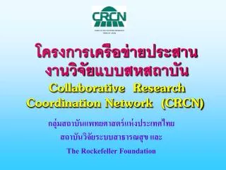 collaborative research coordination network crcn