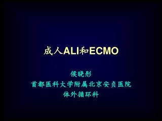 ali ecmo