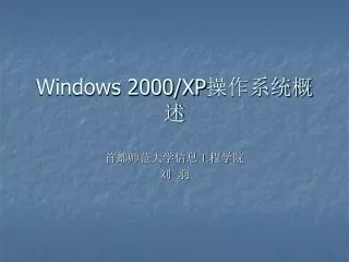 windows 2000 xp
