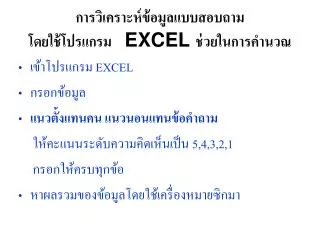 excel