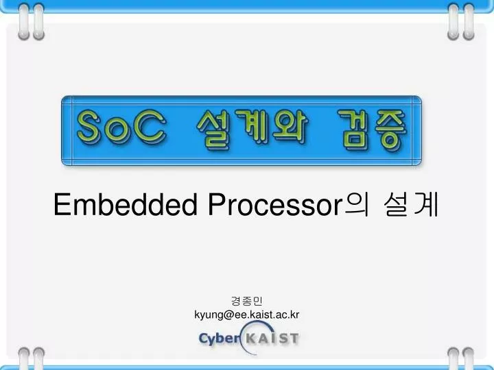 embedded processor