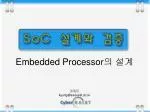 Embedded Processor 의 설계 - slide 1