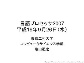 2007 19 26