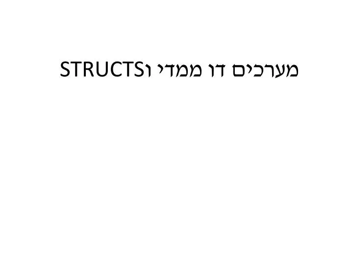 structs