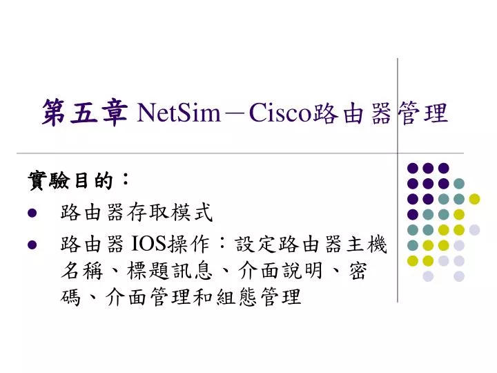 netsim cisco