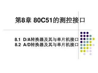 8 80c51